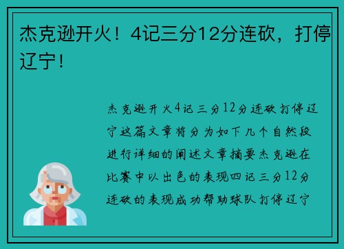 杰克逊开火！4记三分12分连砍，打停辽宁！