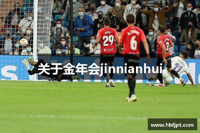 关于金年会jinnianhui